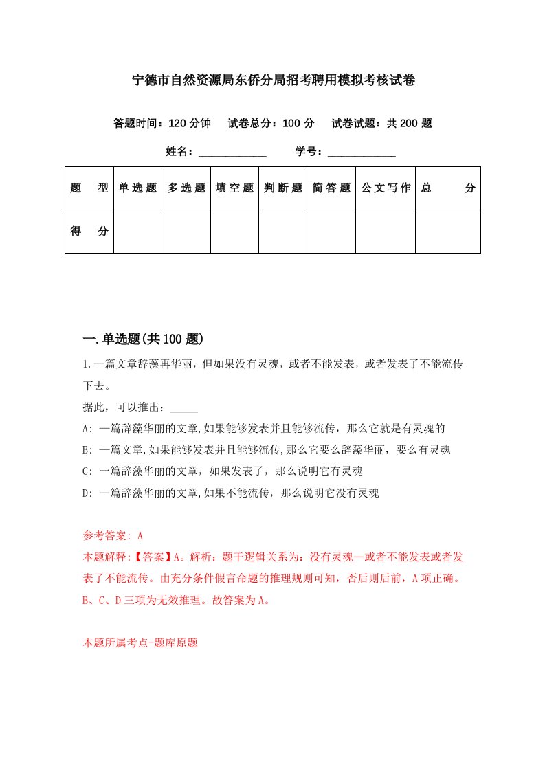 宁德市自然资源局东侨分局招考聘用模拟考核试卷1