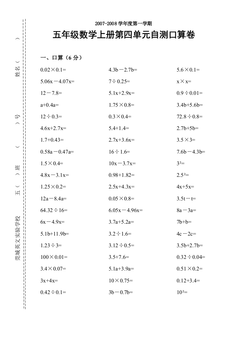 【小学中学教育精选】五年级数学上册第四单元口算题