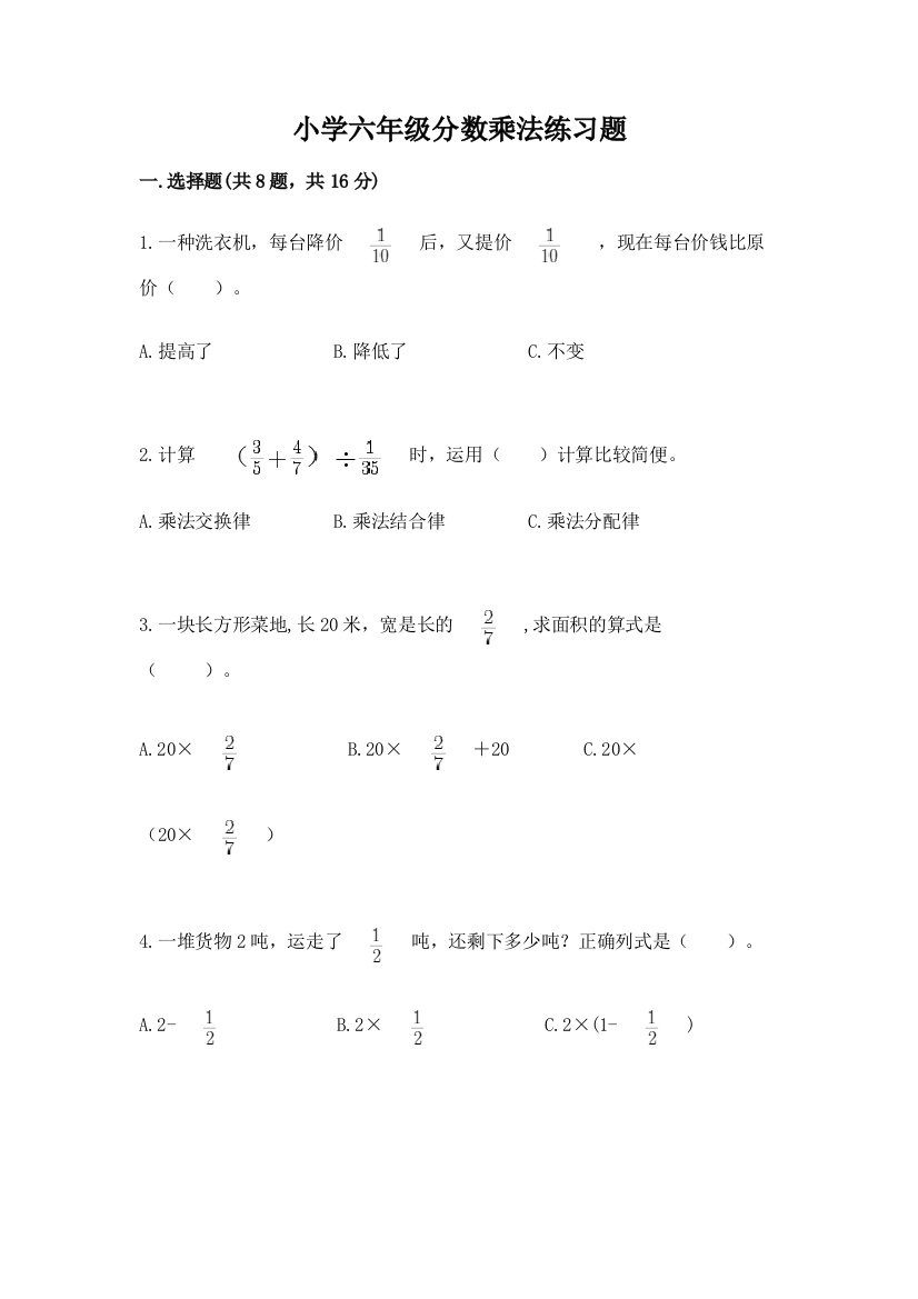 小学六年级分数乘法练习题附参考答案【完整版】