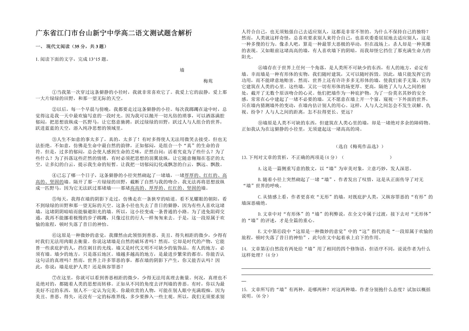 广东省江门市台山新宁中学高二语文测试题含解析