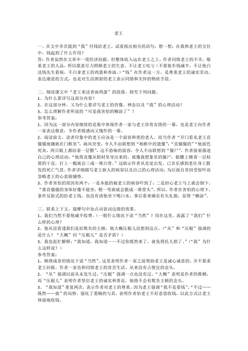 语文人教版部编七年级下册课后习题