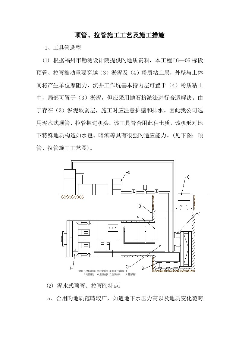 顶管拉管施工工艺及施工方法