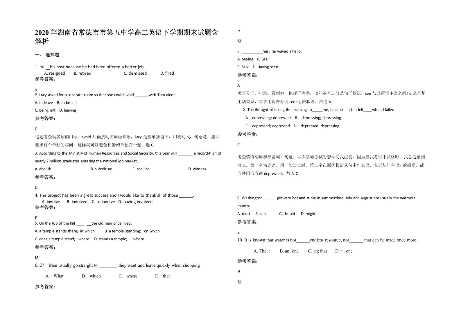 2020年湖南省常德市市第五中学高二英语下学期期末试题含解析