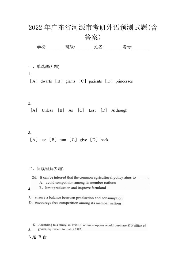 2022年广东省河源市考研外语预测试题含答案