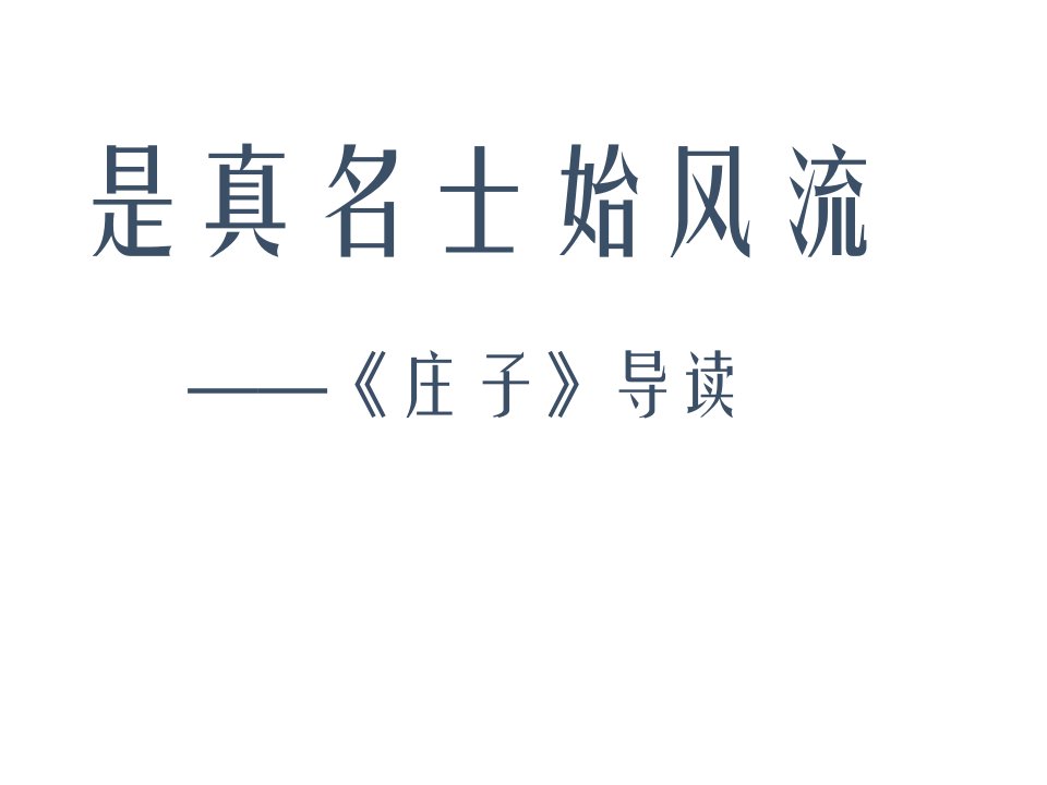 福建省漳州市云霄县将军山学校九年级语文下册