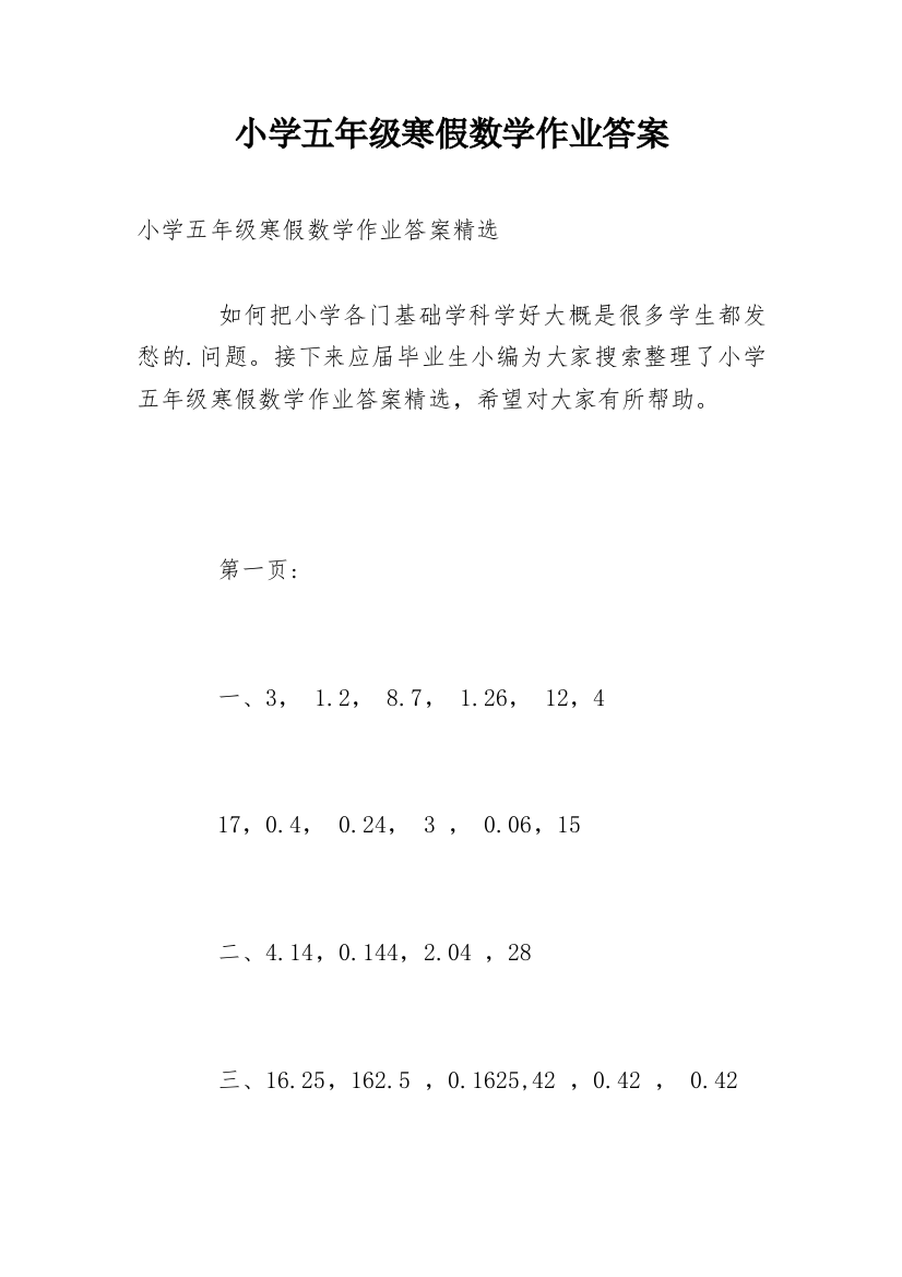 小学五年级寒假数学作业答案