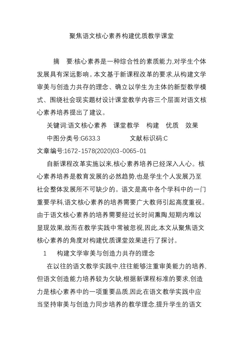 聚焦语文核心素养构建优质教学课堂