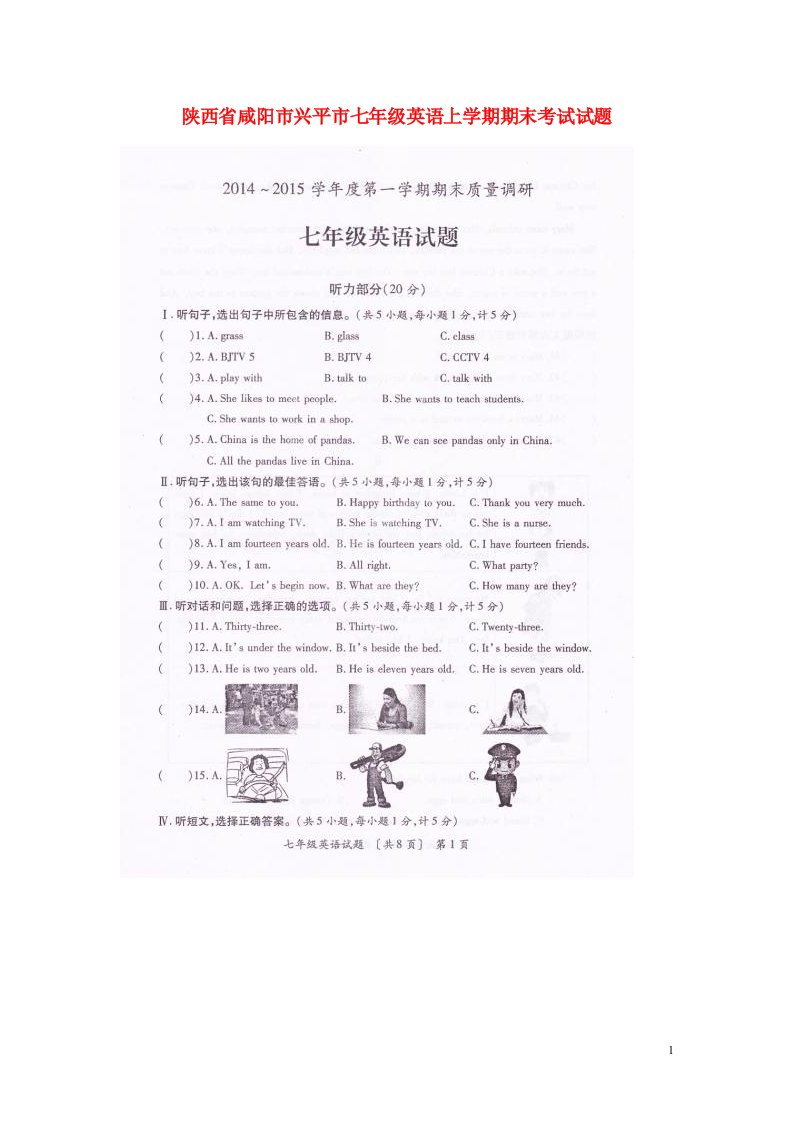 陕西省咸阳市兴平市七级英语上学期期末考试试题（扫描版）