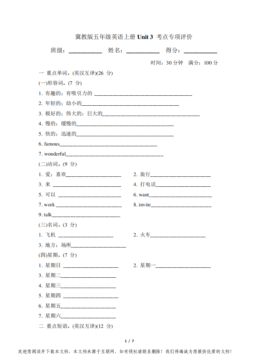 冀教版五年级英语上册Unit