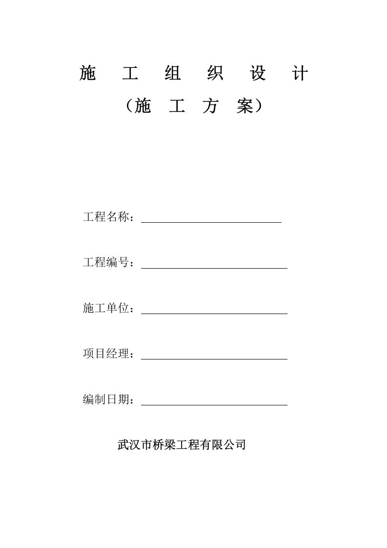 建筑工程管理-黄梅小池码头、后方二期施工组织设计