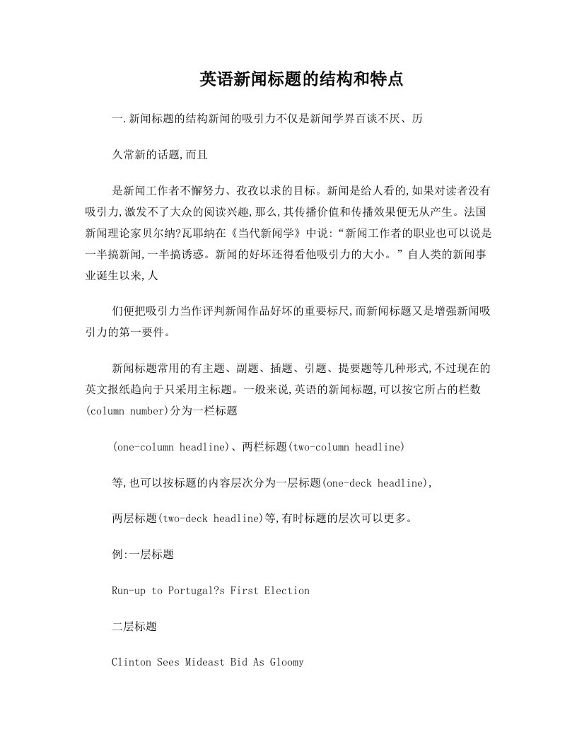 左+新闻英语3英语新闻标题的结构和特点.pdf