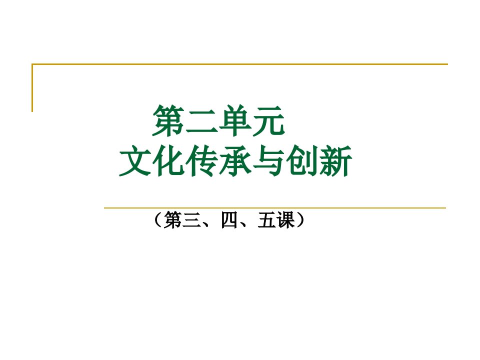 文化交流主张海纳百川课件