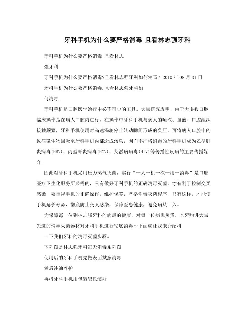 牙科手机为什么要严格消毒+且看林志强牙科