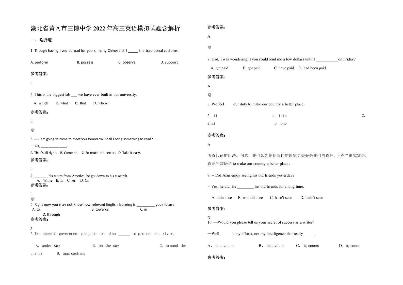 湖北省黄冈市三博中学2022年高三英语模拟试题含解析