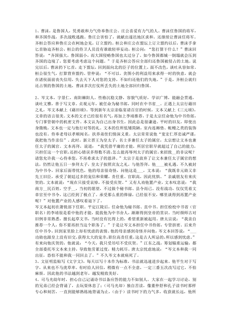 课外文言文翻译总汇