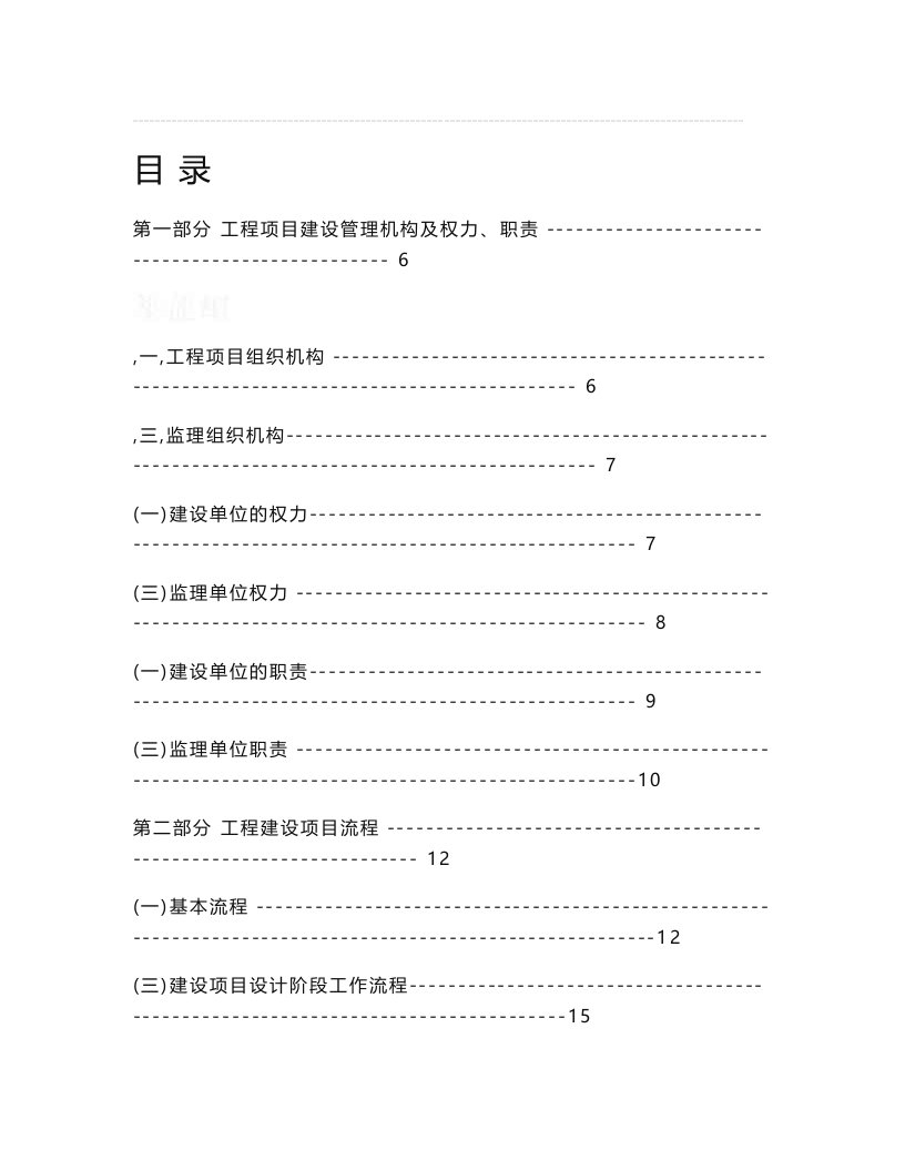 工程建设项目管理程序文件