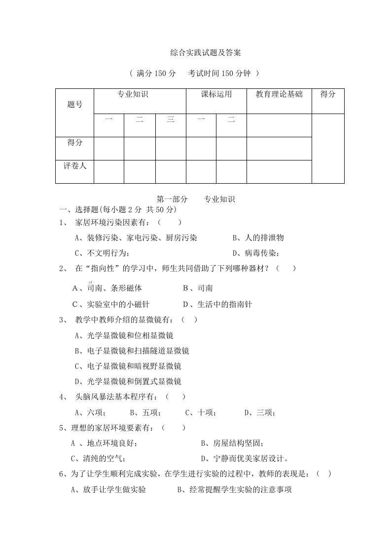 综合实践试题及答案