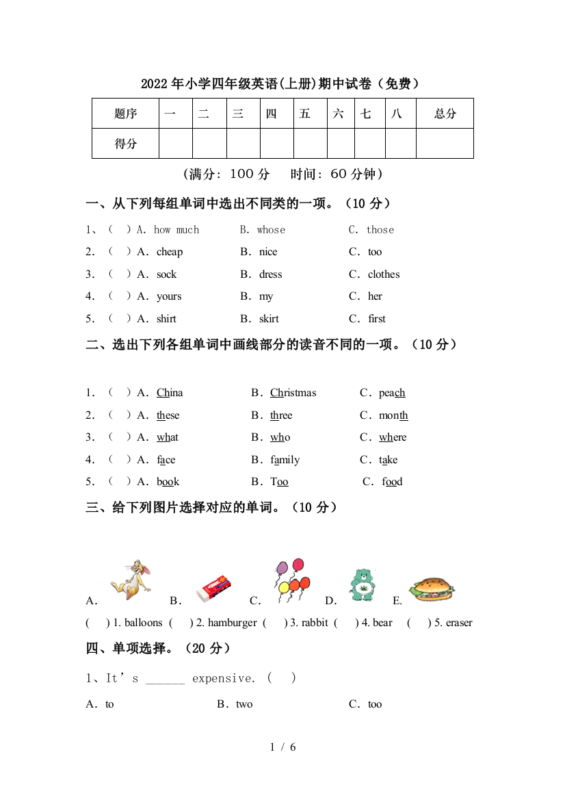 2022年小学四年级英语(上册)期中试卷(免费)