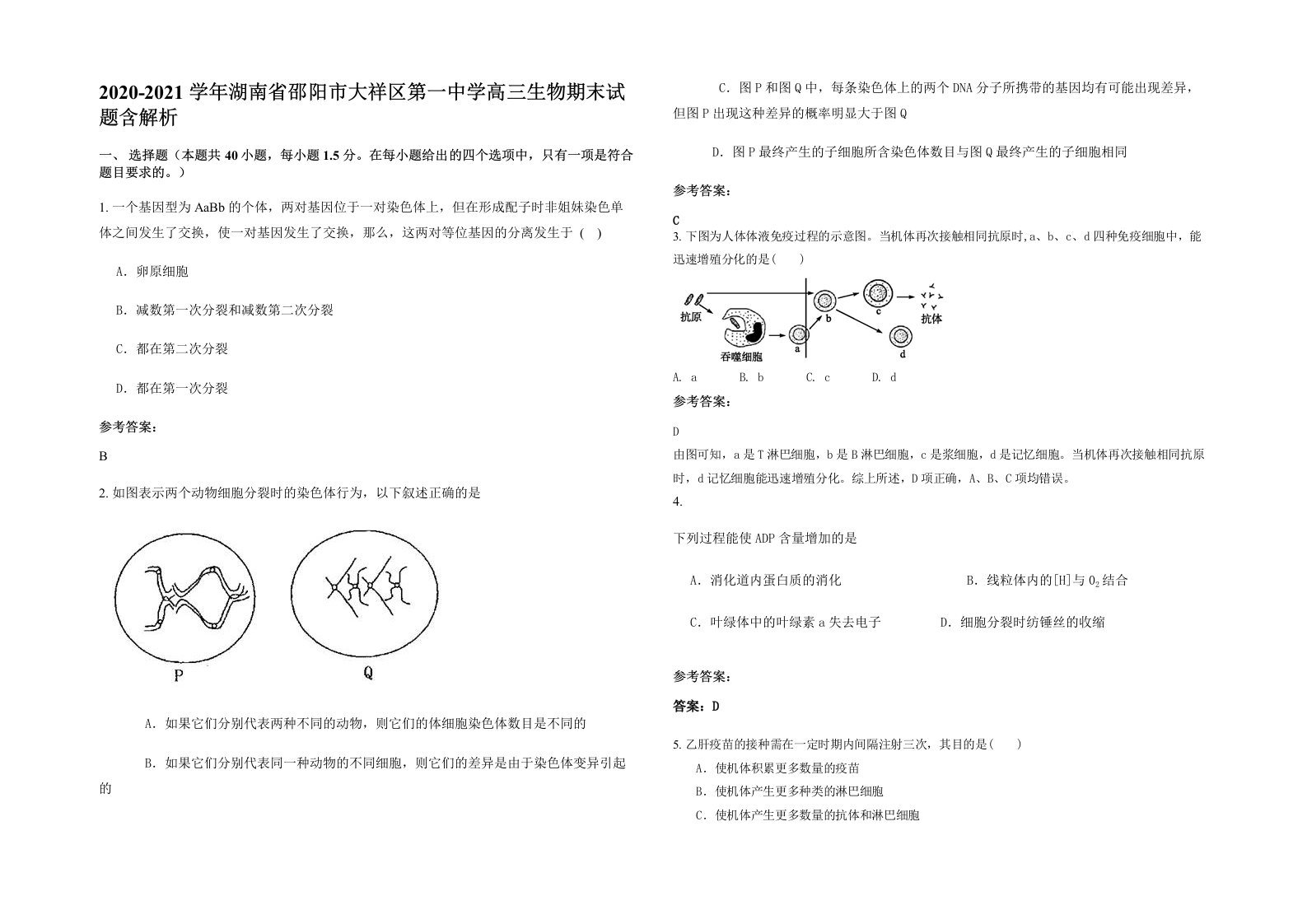 2020-2021学年湖南省邵阳市大祥区第一中学高三生物期末试题含解析