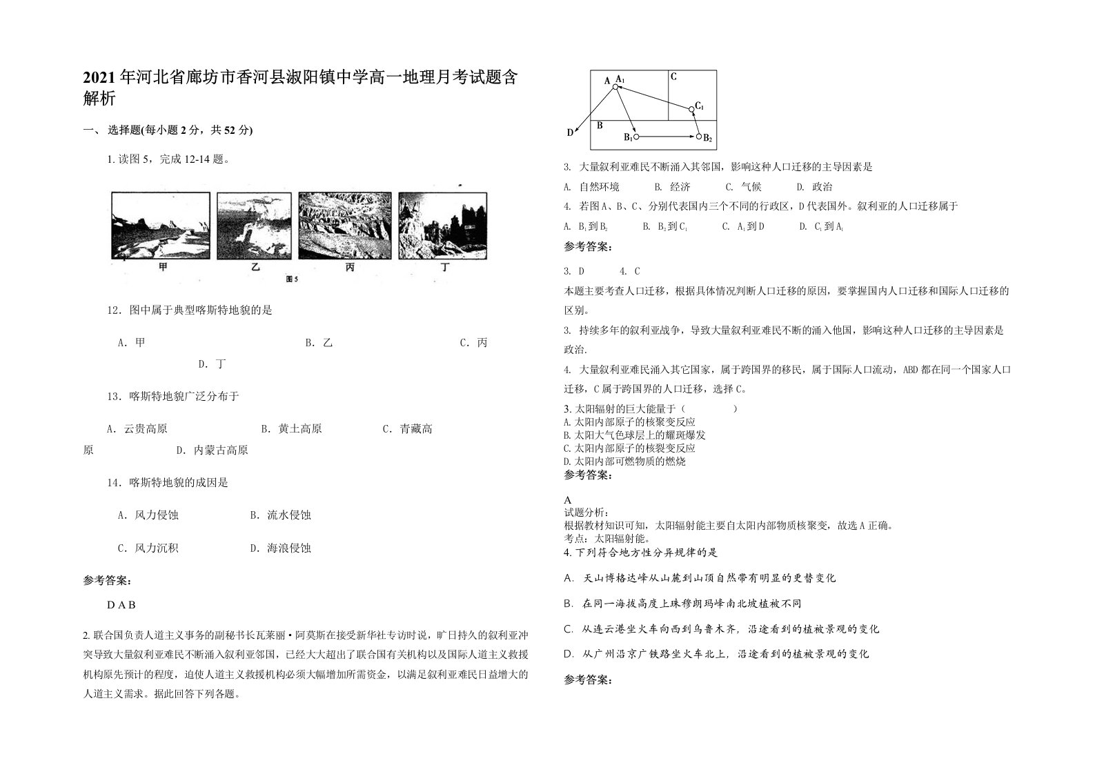 2021年河北省廊坊市香河县淑阳镇中学高一地理月考试题含解析