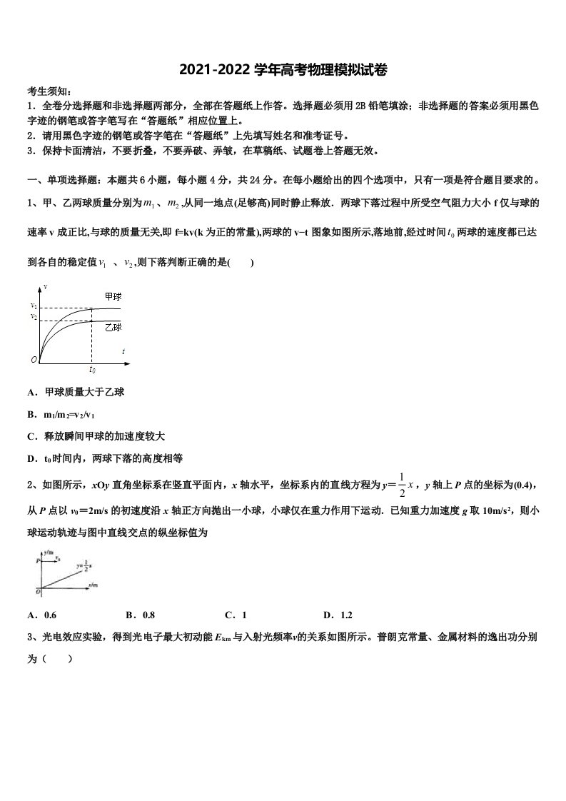 2021-2022学年吉林省长春九台师范高中高三3月份模拟考试物理试题含解析