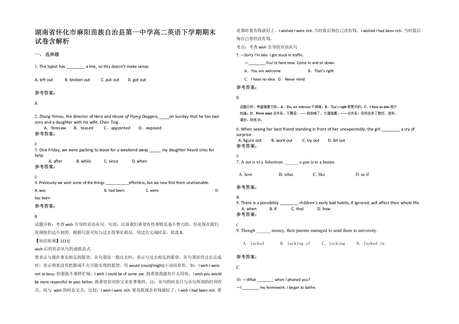 湖南省怀化市麻阳苗族自治县第一中学高二英语下学期期末试卷含解析