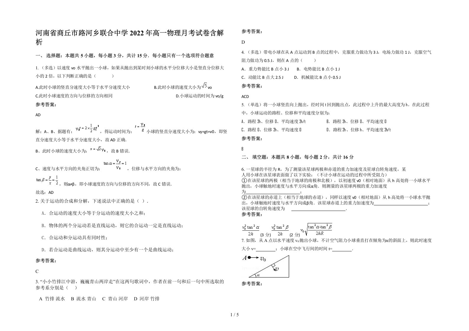 河南省商丘市路河乡联合中学2022年高一物理月考试卷含解析