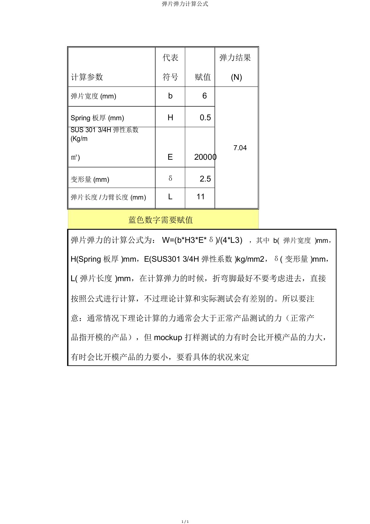 弹片弹力计算公式