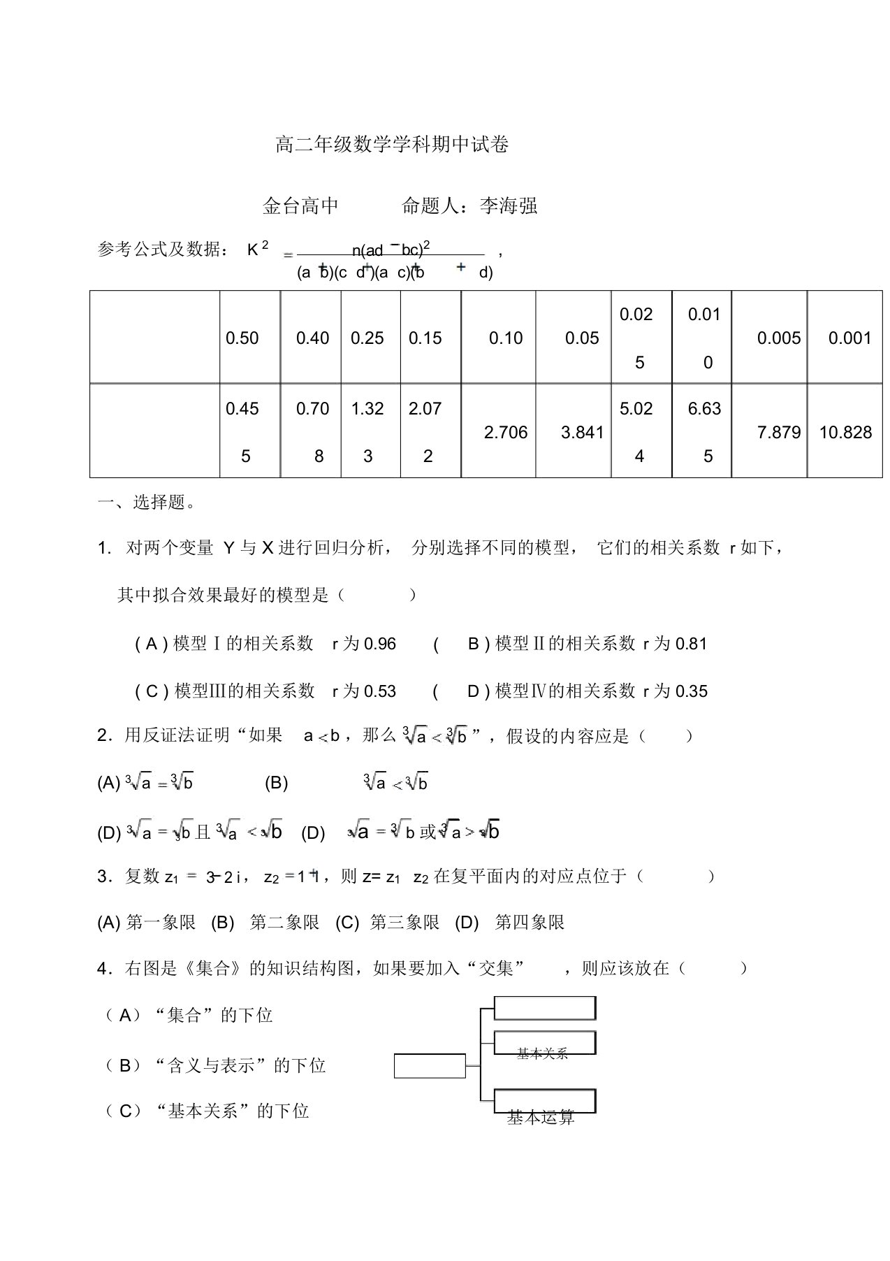 北师大版高二数学下期中试卷及答案