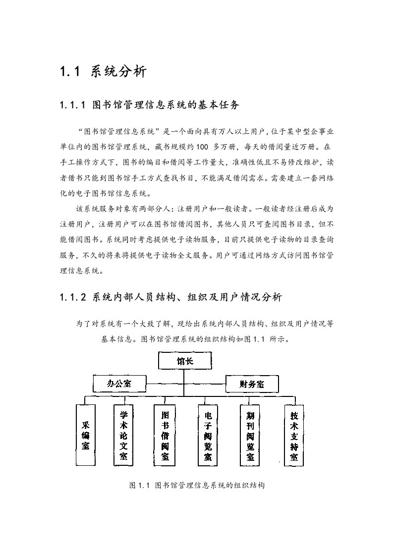 图书馆管理系统数据流图