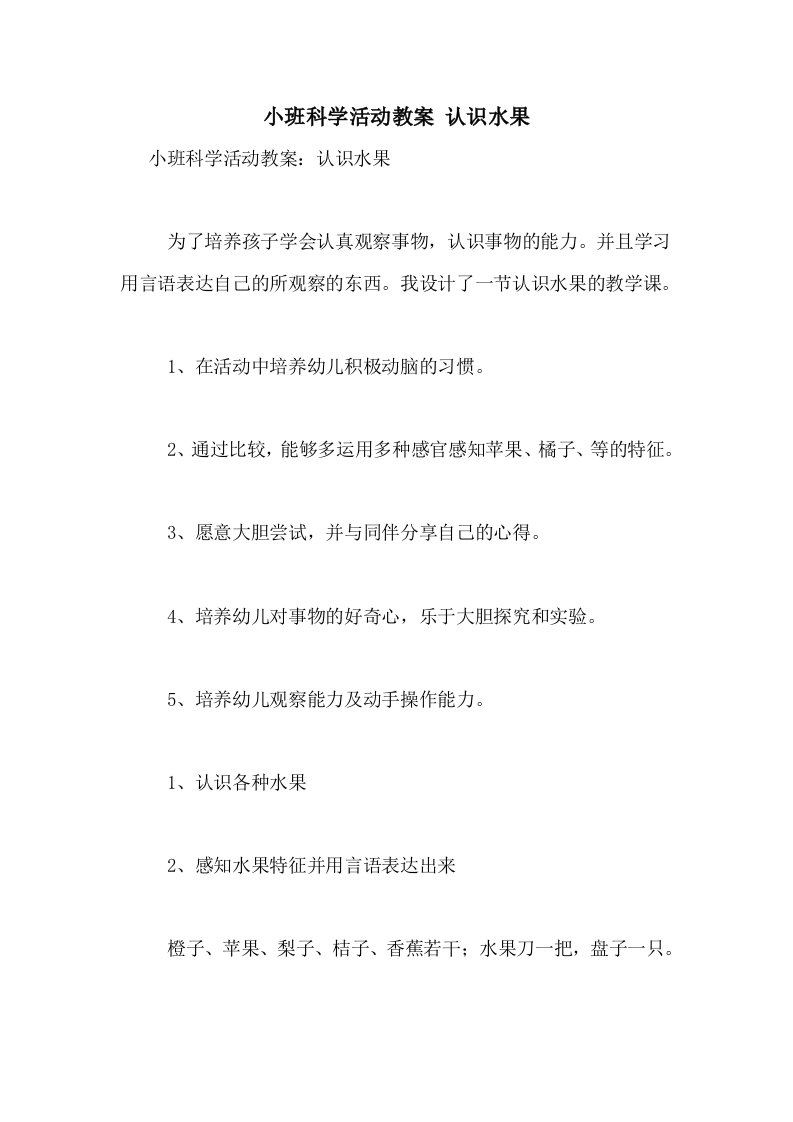 2020年小班科学活动教案