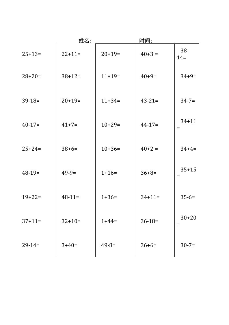 50以内加减法口算题