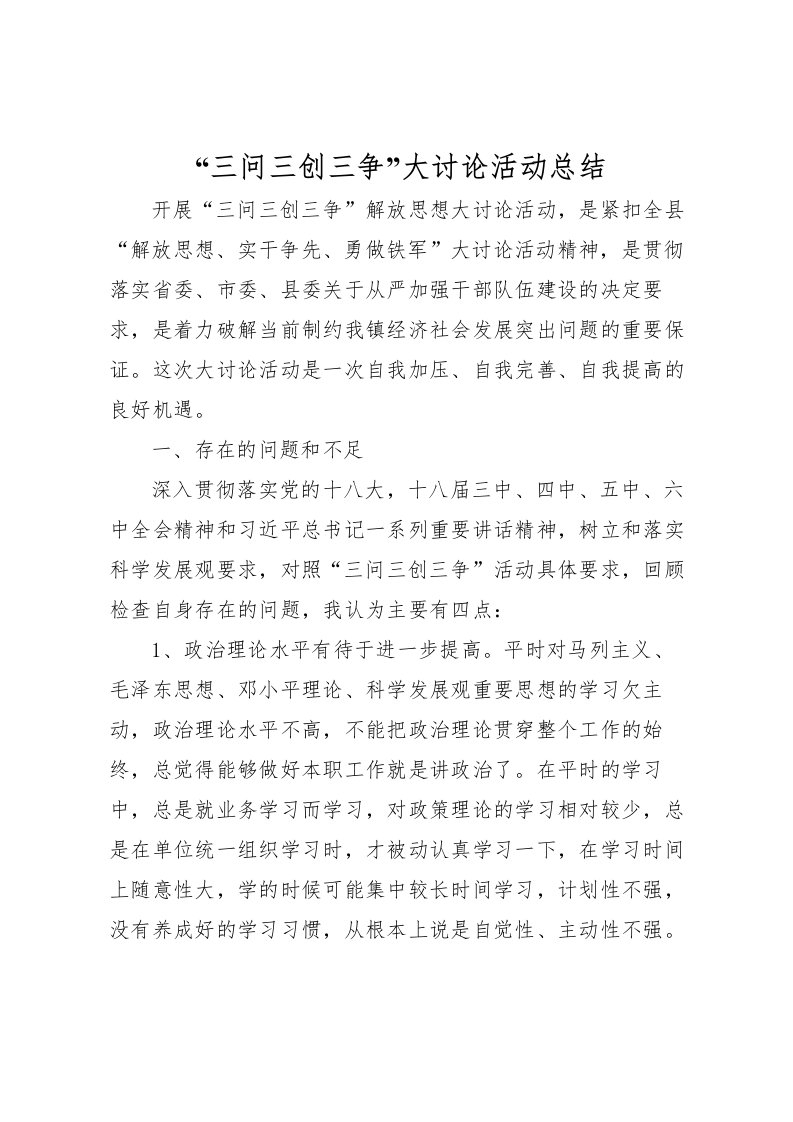 2022三问三创三争大讨论活动总结