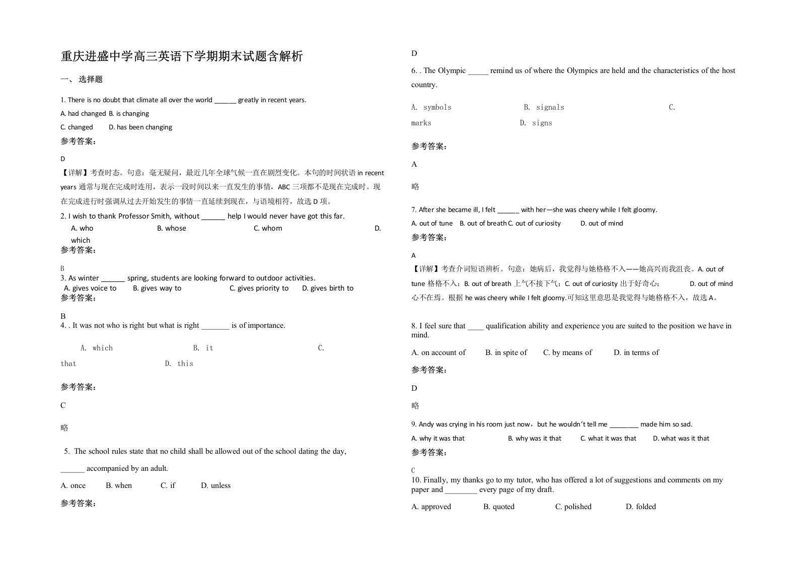 重庆进盛中学高三英语下学期期末试题含解析