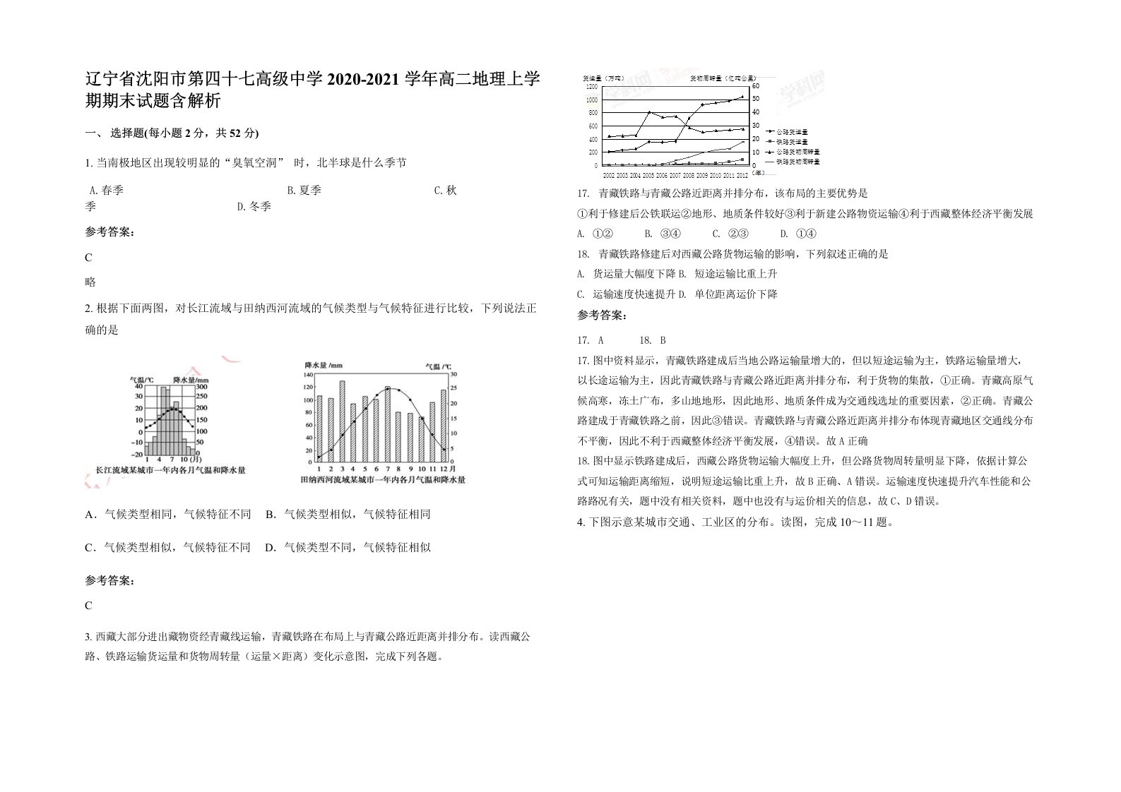 辽宁省沈阳市第四十七高级中学2020-2021学年高二地理上学期期末试题含解析