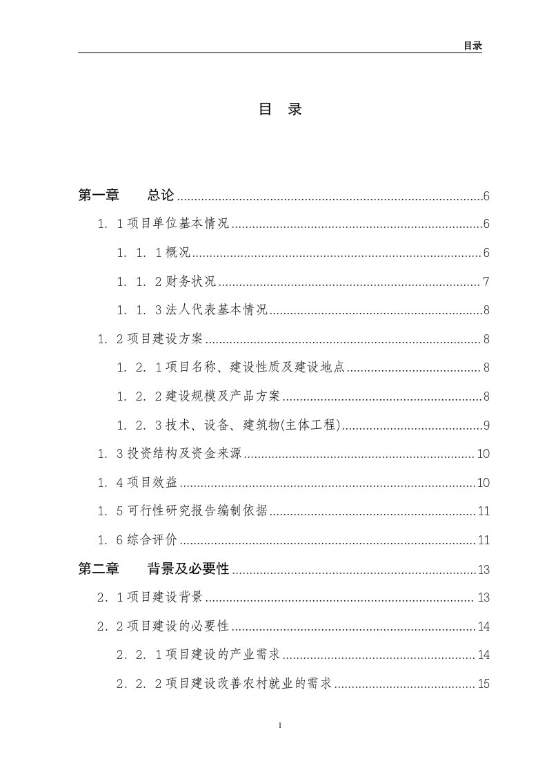 【经管类】5000亩名优花卉种苗繁育基地扩建项目可行性研究报告