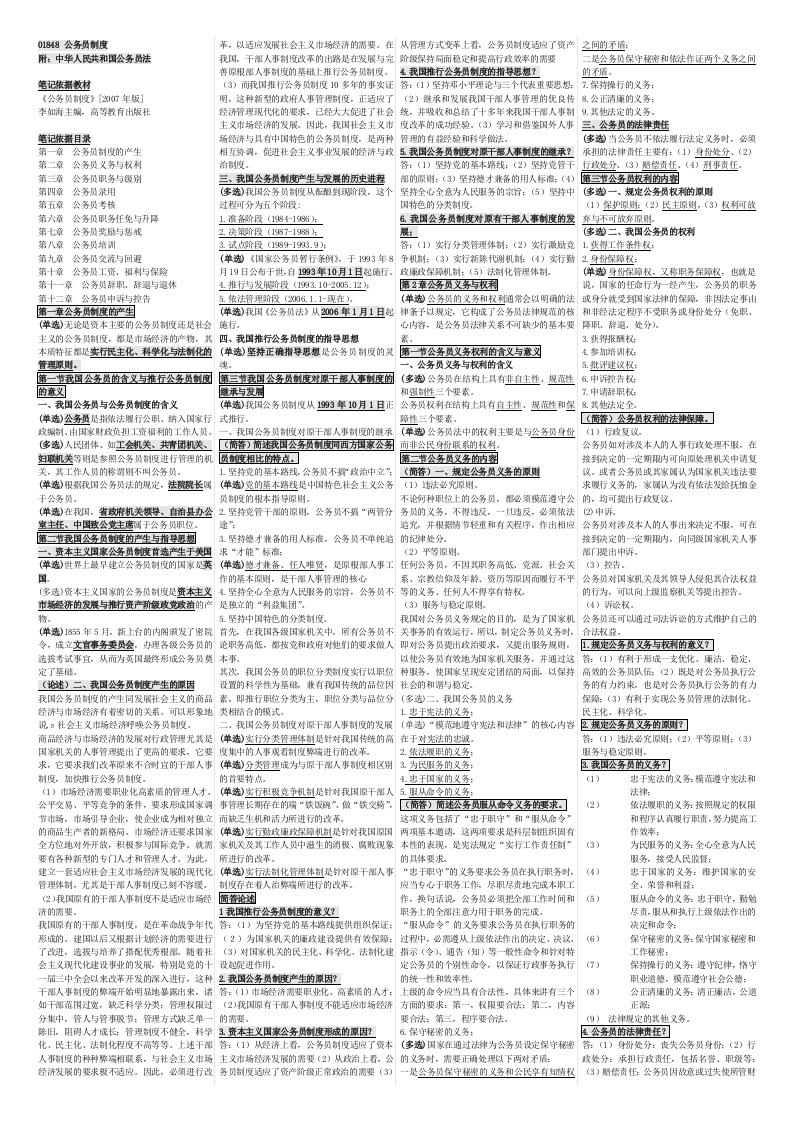 公务员制度自考笔记资料