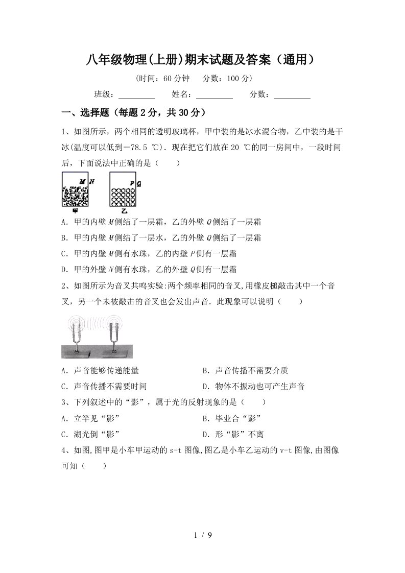 八年级物理(上册)期末试题及答案(通用)