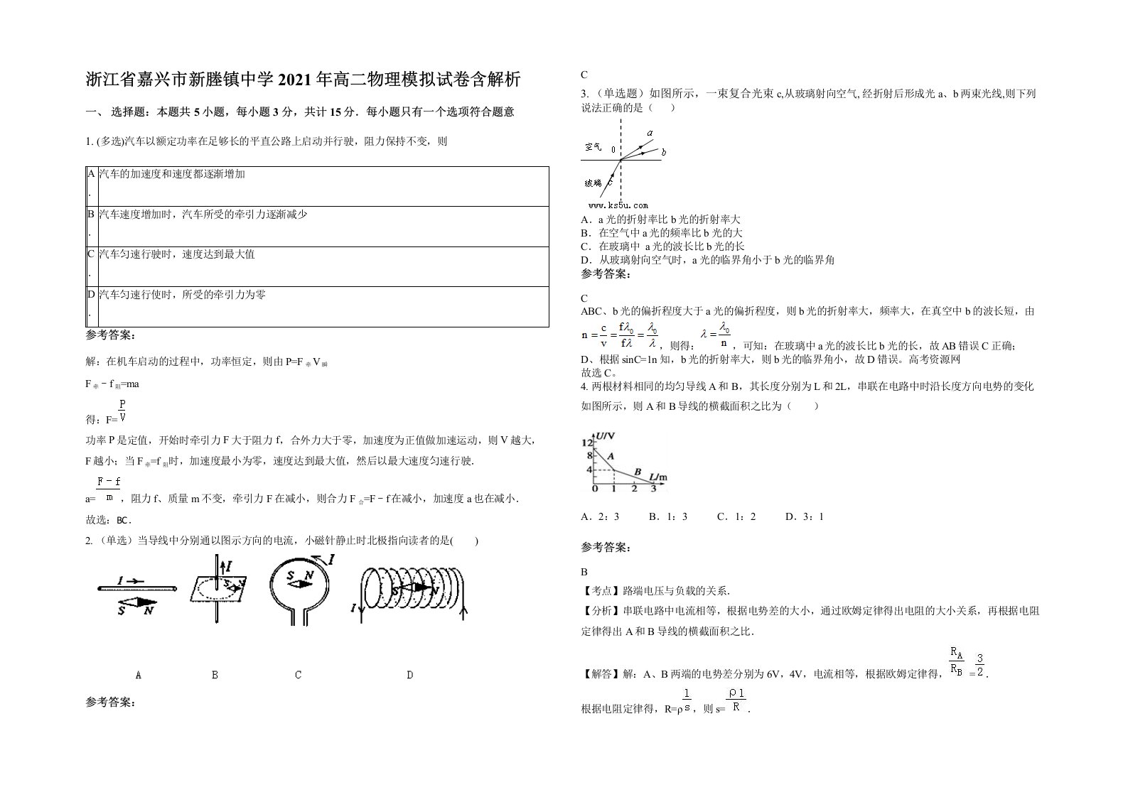 浙江省嘉兴市新塍镇中学2021年高二物理模拟试卷含解析