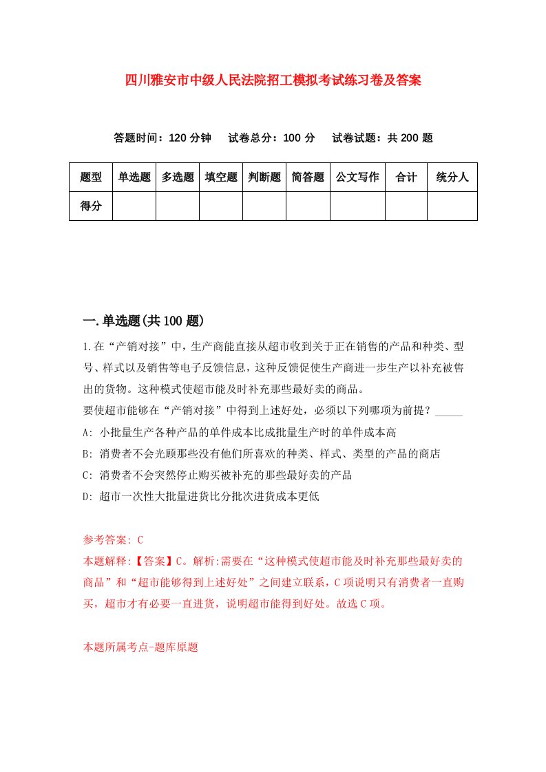 四川雅安市中级人民法院招工模拟考试练习卷及答案第4卷