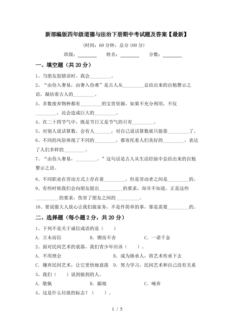 新部编版四年级道德与法治下册期中考试题及答案最新