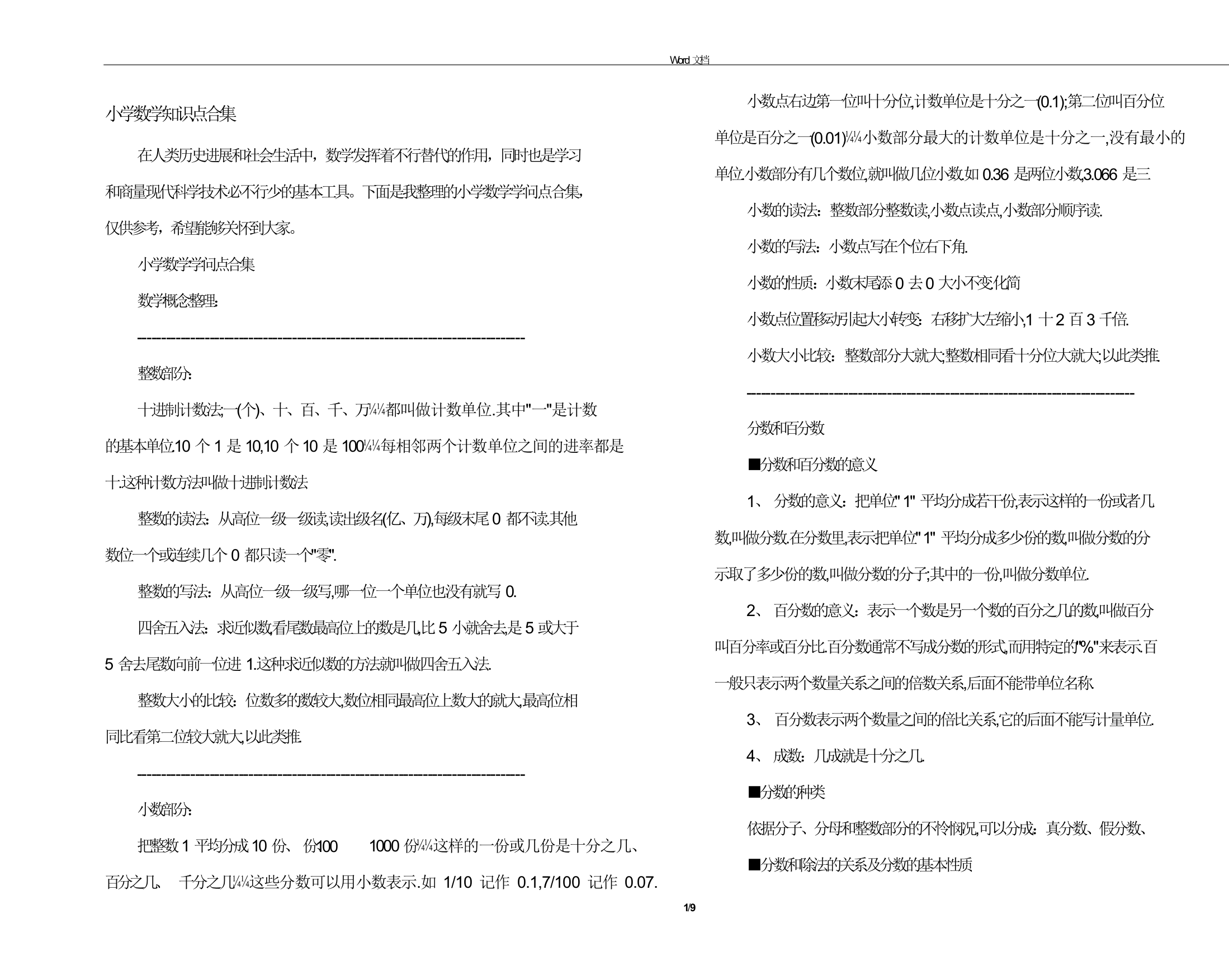 小学数学知识点合集