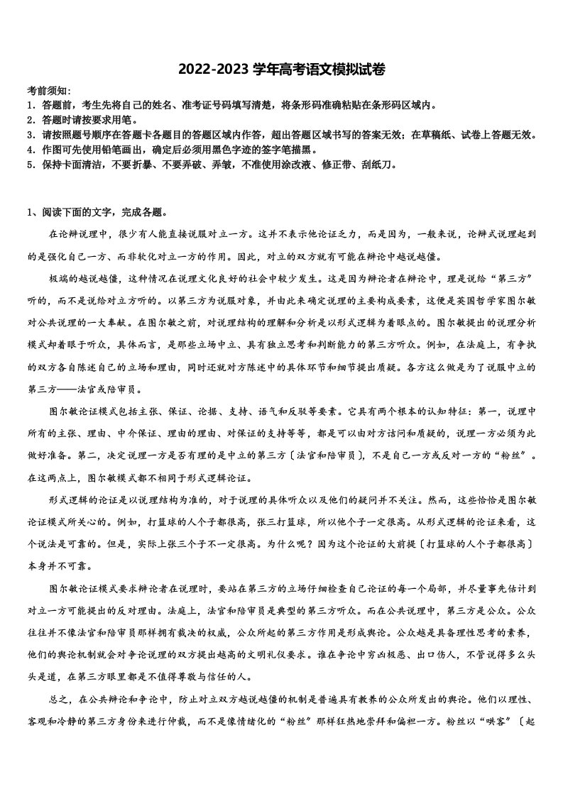 黑龙江省哈尔滨市南岗区三中2023年高三第一次调研测试语文试卷含解析