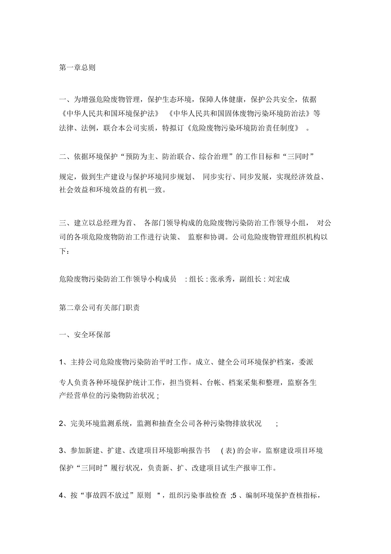 危险废物污染防治措施