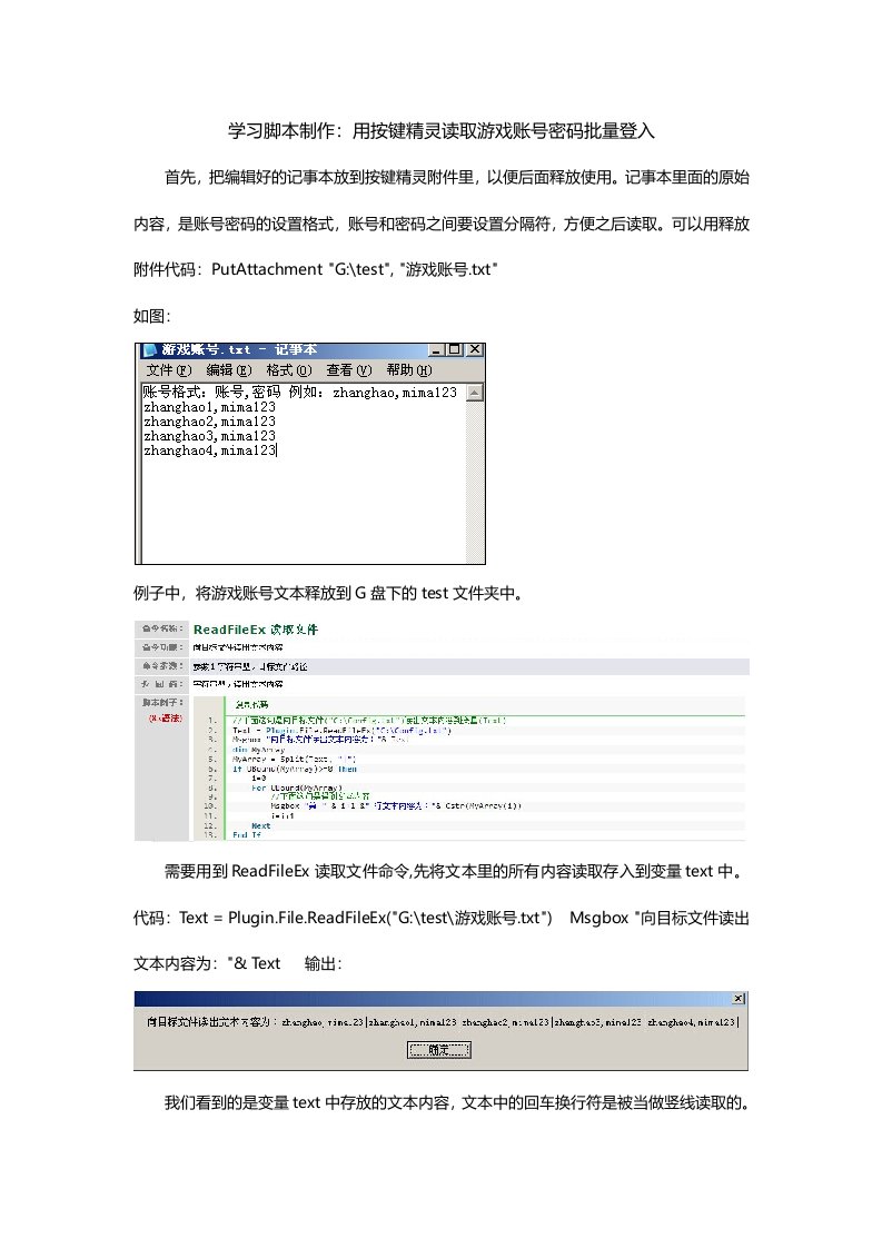 学习脚本制作：用按键精灵读取游戏账号密码批量登入