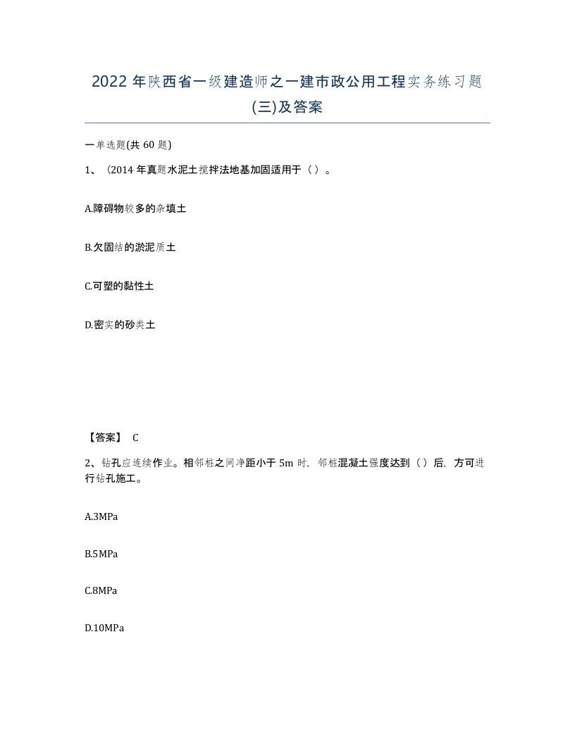 2022年陕西省一级建造师之一建市政公用工程实务练习题三及答案