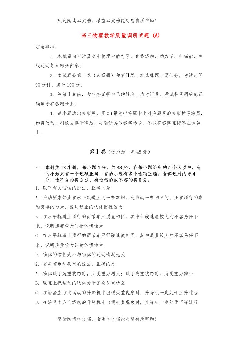 山东省济南市届高三物理教学质量调研试题（A）