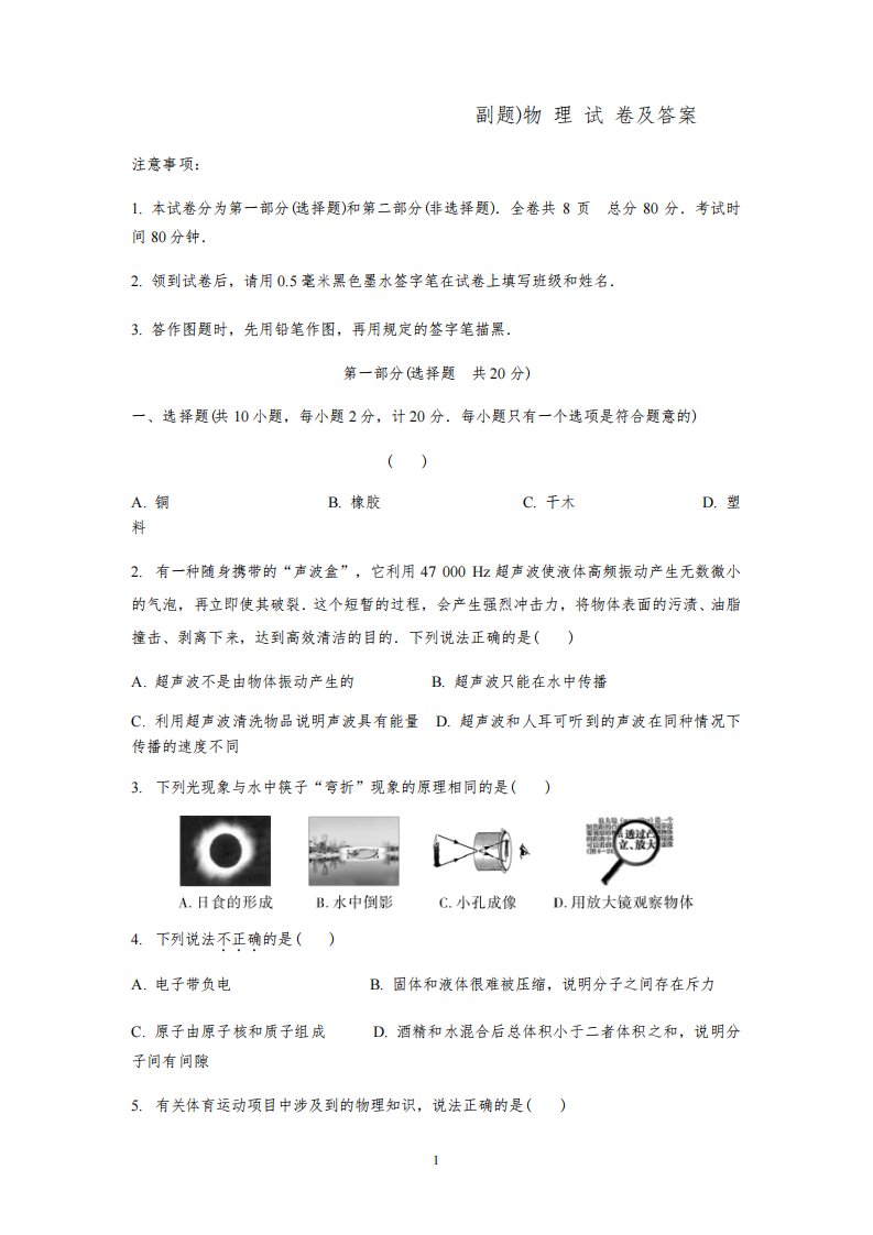 2021年陕西省中考物理真题(副题)及答案