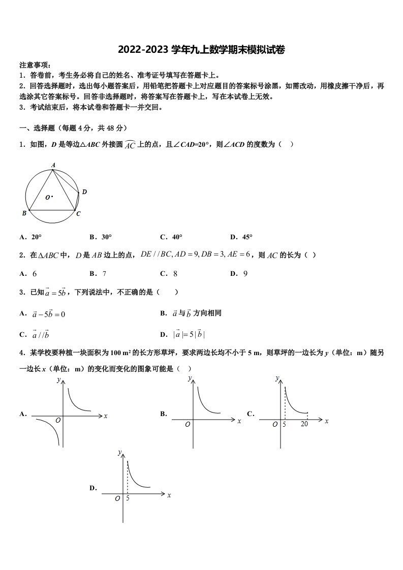 2023届河北省故城县九年级数学第一学期期末学业水平测试模拟试题含解析