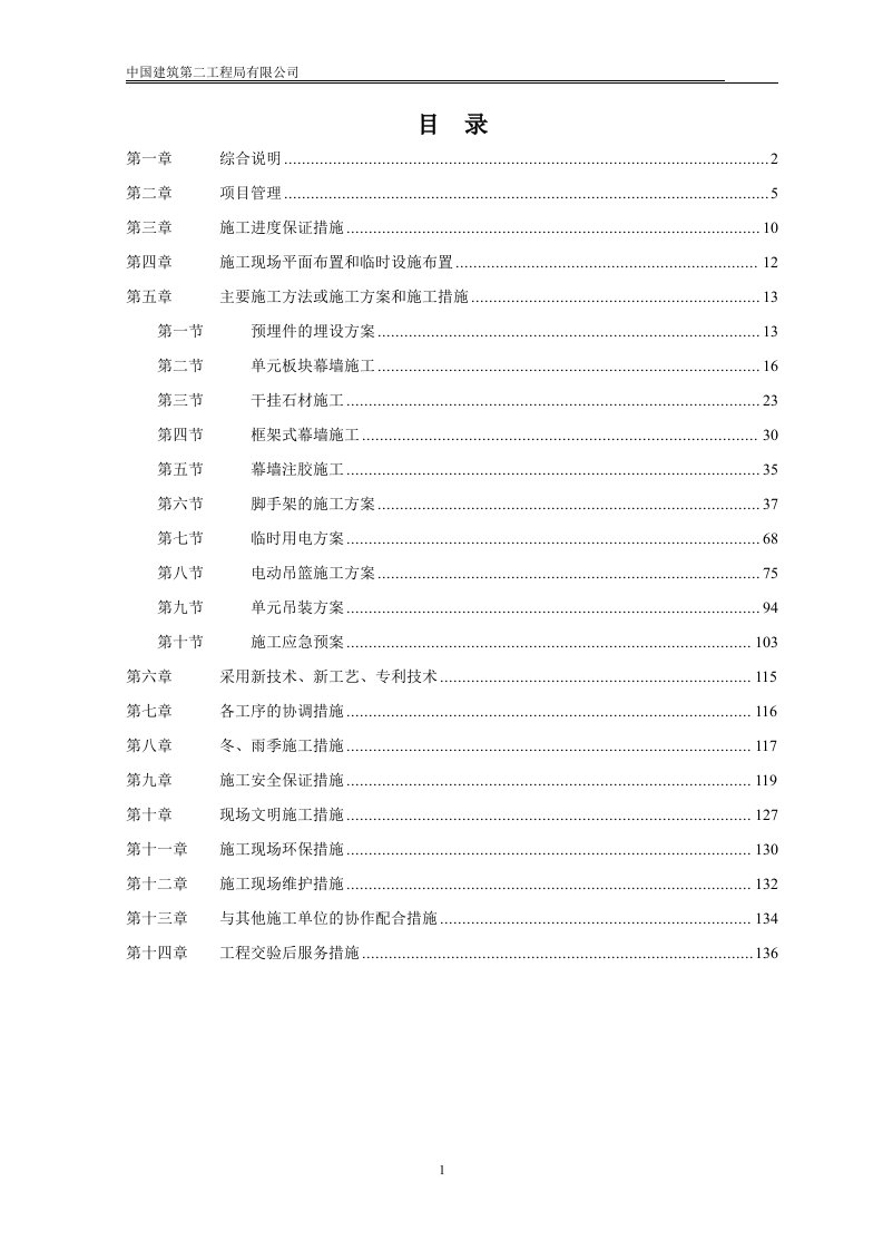 泰达广场F区项目幕墙专业承包工程项目安全施工专项方案